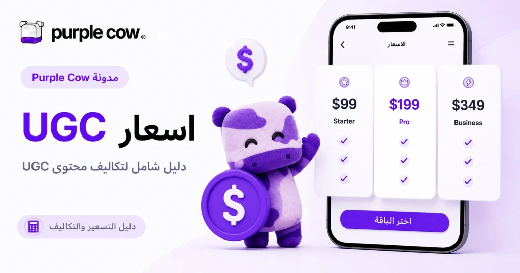أسعار UGC