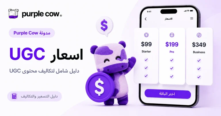 أسعار UGC