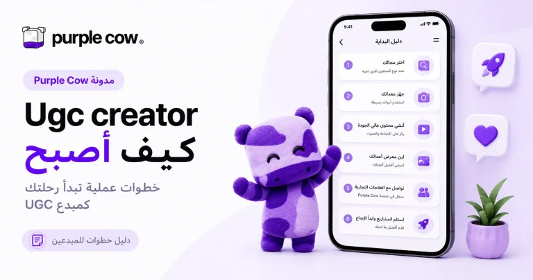 Ugc creator كيف أصبح