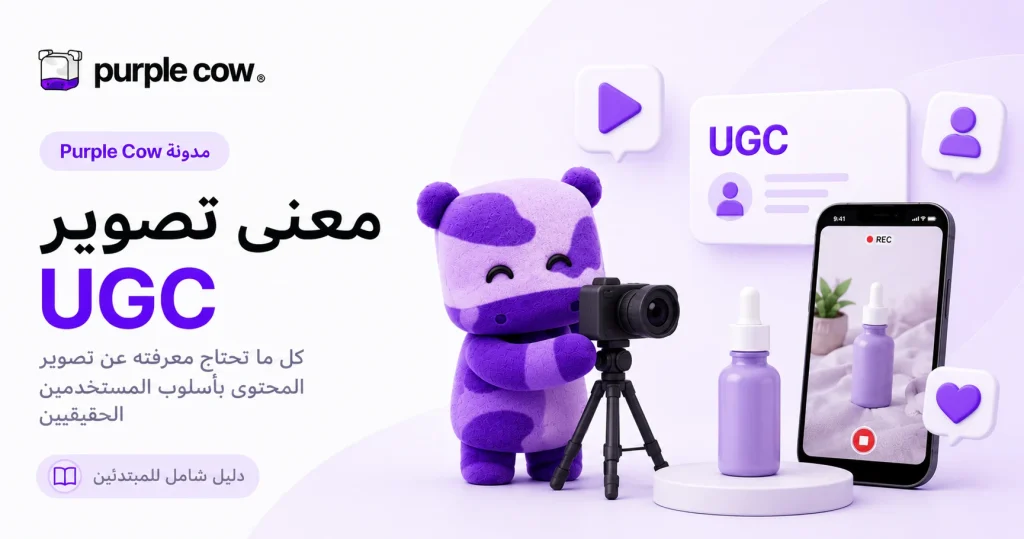 معنى تصوير UGC
