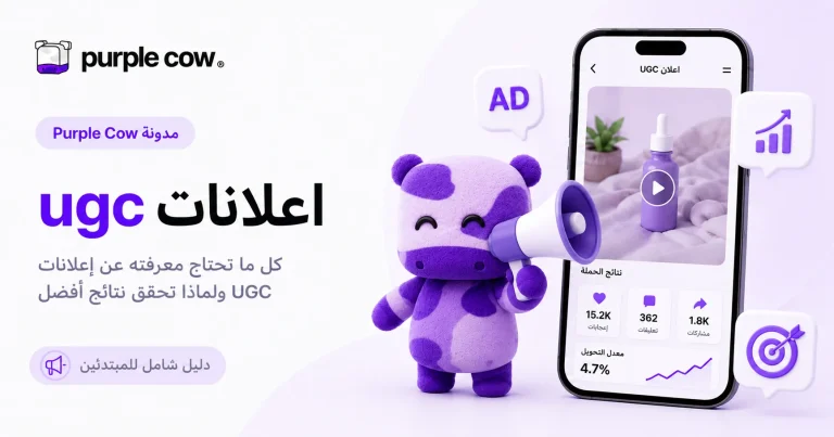 ugc إعلانات