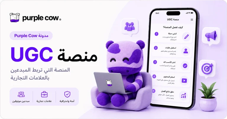منصة UGC