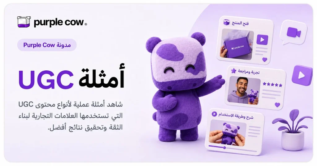 أمثلة UGC