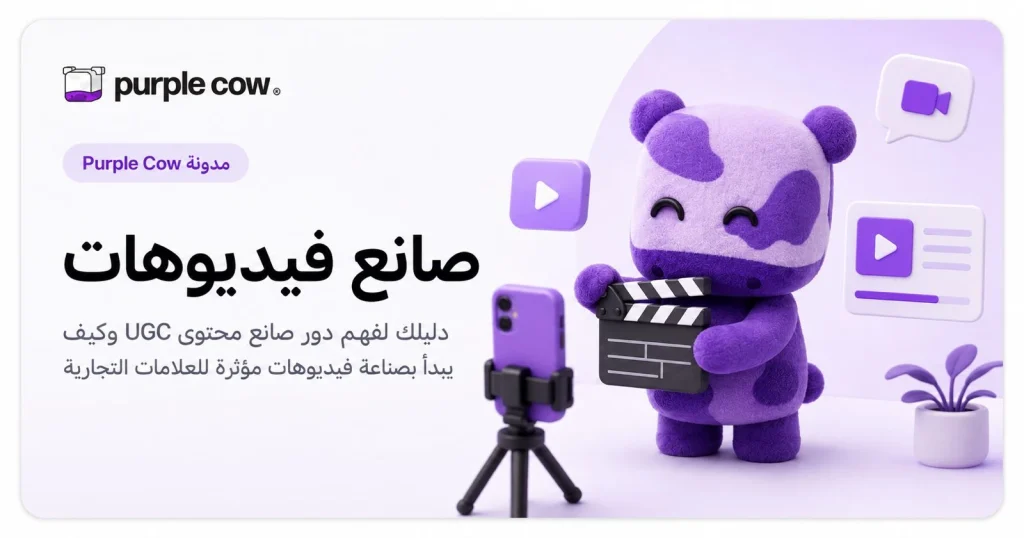 صانع فيديوهات ugc