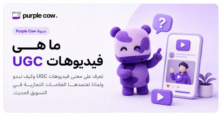 ما هي فيديوهات UGC